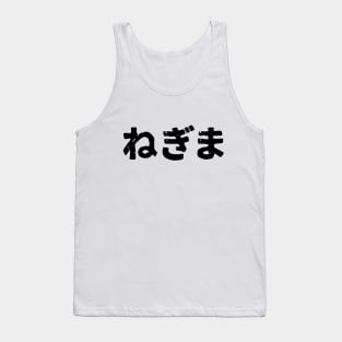 Yakitori Chicken and Onion ( negima ) Tank Top